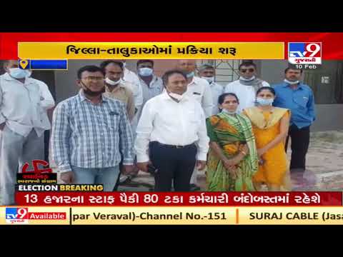 Application form filling begins for Local body polls in Porbandar | TV9Gujaratinews