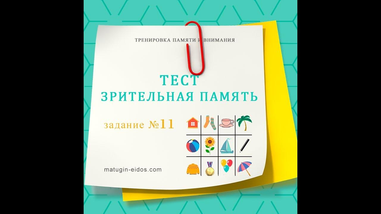 Карточная игра для зрительной памяти