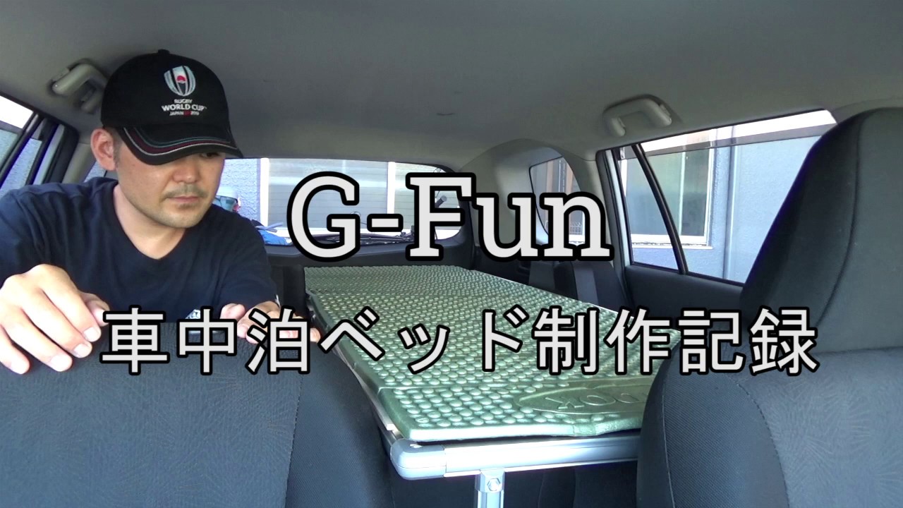 車中泊ベッドdiy 140系カローラフィールダー用 G Funにて製作 Toyota Corolla Fielder Diy In Car Bed Micro Camper Car Youtube