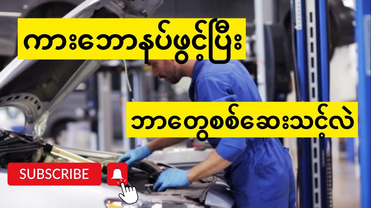 Engine Room Inspection (အင်ဂျင်ခန်းစစ်ဆေးခြင်း)