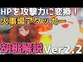 【原神】星5キャラ　胡桃(フータオ)解説Ver2.2　HP変換で攻撃力4000を超える強力炎元素アタッカー【Genshin Impact/げんしん】
