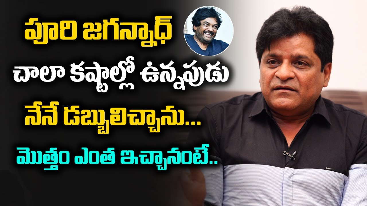 Comedian Ali About Director Puri Jagannadh Struggles  Comedian Ali Interview With Anchor Ramya