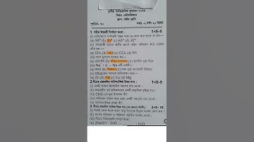 class 8 3rd unit test question paper 2023 | class 8 science 3rd unit test suggestion 2023 | poribash