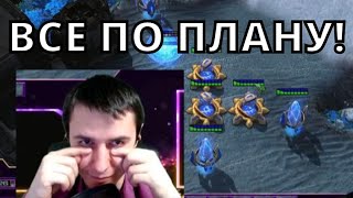 ФОТОНИЗАЦИЯ ИДЁТ ПО ПЛАНУ! Битва СтарКоманов Starcraft 2