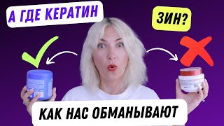 Нас обманывают? Маски для волос