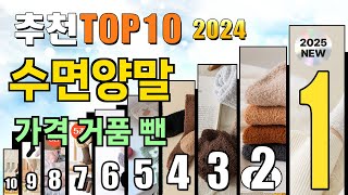 2024년 수면양말 추천 TOP10