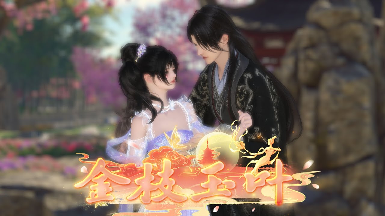 【金枝玉叶】全集已上线 #漫剧 #漫剧热播 #二次元 #逆水寒 #甜宠 #甜寵#金枝玉叶#漫剧热播