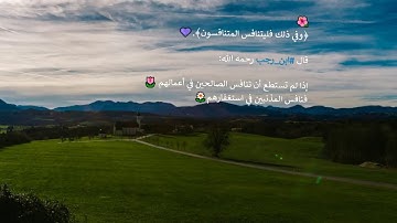 تلاوه بديعه للقارئ بندر نعمان💙✨