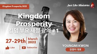 져스트라이크지져스 킹덤부요, 재정#1_권영미대표