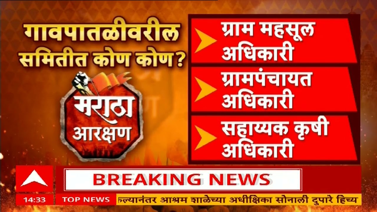 OBC Certificate : कुणबी प्रमाणपत्र मिळवण्यासाठी गावपातळीवर समितीटी कार्यपद्धती जाहीर