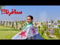 اول سفرة لسوريا بعد التحرير 