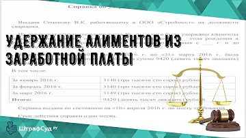 Как приходят алименты в день зарплаты