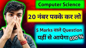 Jac Board Class 12 Computer Science |Subjective Question 2025| 20 Marks फिक्स ✅ By Manzil India