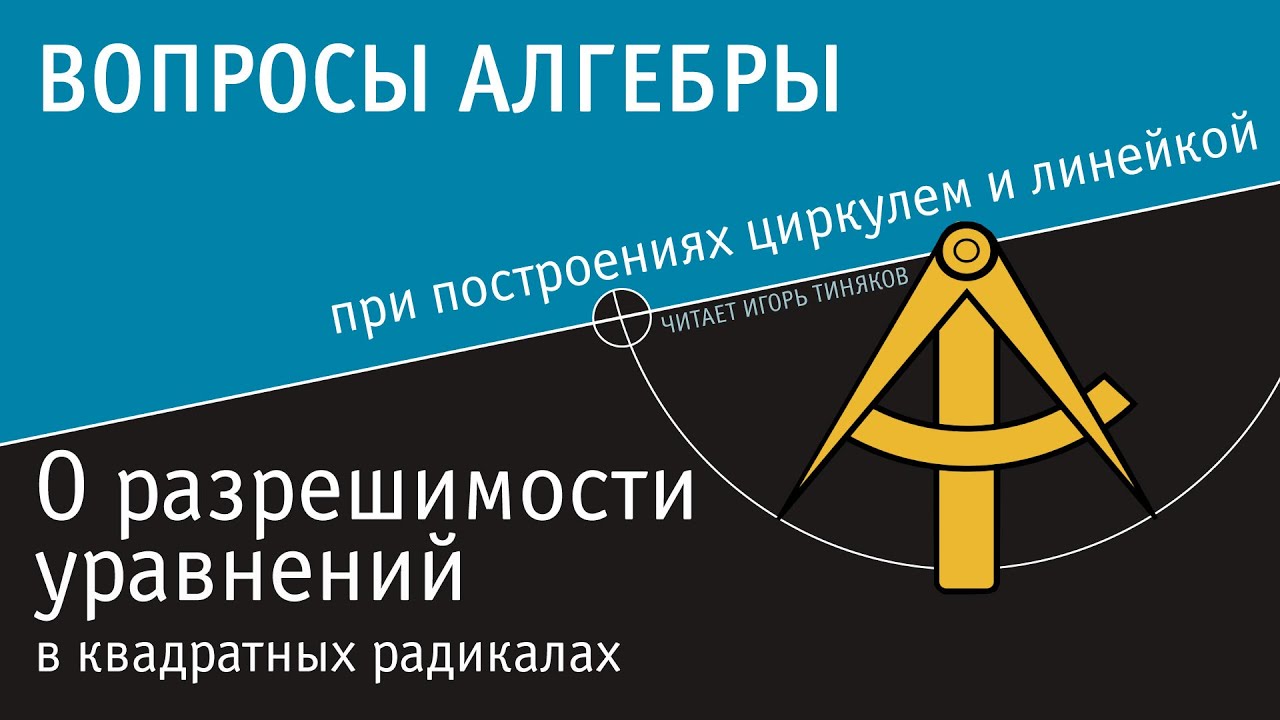 О разрешимости уравнений в квадратных радикалах