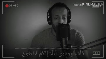 سورة الدخان كاملة | احمد عطية #شير
