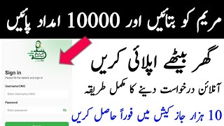  Maryam Ko Batayn App Account Banane Ka Tarika | Maryam Nawaz 10000 Rupees Online Apply 2026
