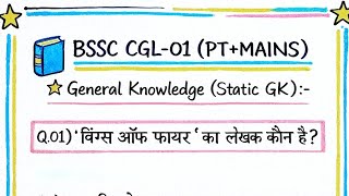 BSSC CGL-4 & BSO GK/GS(Static Gk)🔥🔥BSSC CGL-01 (PT+MAINS) ll BSSC Static Gk Topper Strategy ll #bssc