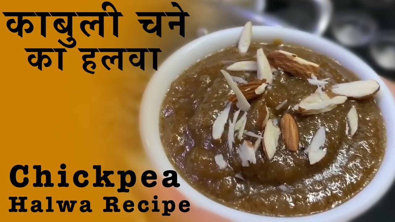 Kabuli Chane Ka Halwa | काबुली चने का हलवा | Halwa Recipe |Chickpea Halwa Recipe | #ChefHarpalSingh | chefharpalsingh