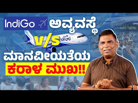 IndiGo Fiasco vs The Horrible Side of Humanity!