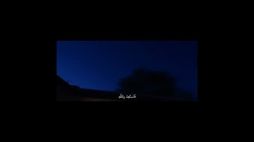 فإذا قرأت القرآن فاستعذ بالله من الشيطان الرجيم مقطع قرآن قصير عبد الرحمن مسعد سورة النحل ٩٨