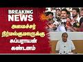 அமைச்சர் நிர்மல்குமாருக்கு சுப்பராயன் கண்டனம் | TVK | Nirmal Kumar | Sun News