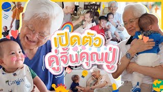 เปิดตัวคู่จิ้นคุณปู่ 🧓🏻❤️👶🏻โมเม้นสุดน่ารักกับน้องกวิณท์ | EP.42 RITAKORN