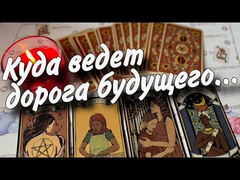 ❗️Что и Как Вселенная Решит за Вас...  ❄️♣️ таро прогноз ♥️ знаки судьбы