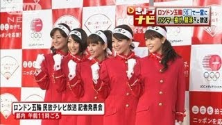 ロンドン五輪を盛り上げる！民放アナが勢ぞろい（12/06/14）