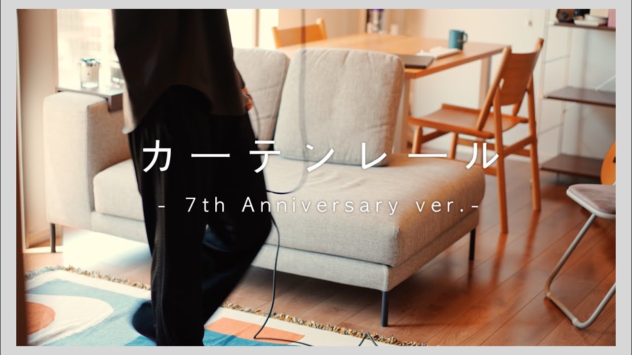 【弾き語り】７周年記念配信をします / 水野あつ