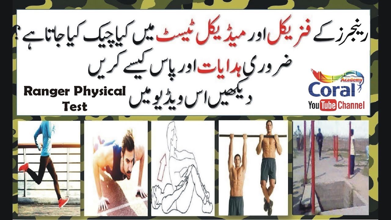 Pakistan Ranger Physical Test & Other Important Information - YouTube