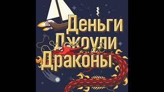 Выпуск 24. Викинги. Часть 1. О карьерных перспективах сыновей Дьявола и Свиньи.