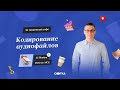 Кодирование аудиофайлов | ЕГЭ ИНФОРМАТИКА 2021 | Онлайн-школа СОТКА