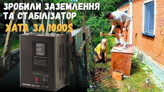 видео: КУПИВ ХАТУ В СЕЛІ ЗА 1000$ | СТАБІЛІЗАТОР ВИРІШИВ ПРОБЛЕМИ З ЕЛЕКТРИКОЮ | РЕМОНТ БУДИНКУ | ХАЩІ VLOG картинка: КУПИВ ХАТУ В СЕЛІ ЗА 1000$ | СТАБІЛІЗАТОР ВИРІШИВ ПРОБЛЕМИ З ЕЛЕКТРИКОЮ | РЕМОНТ БУДИНКУ | ХАЩІ VLOG