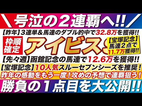 アイビスサマーダッシュ 2023【予想】枠順も確定！昨年の感動をもう一度！攻めの予想で連覇狙う！勝負の１点目を大公開！