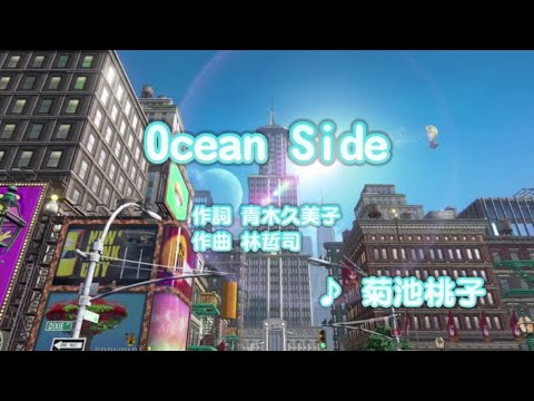 Ocean Side - 菊池桃子 (カラオケ)