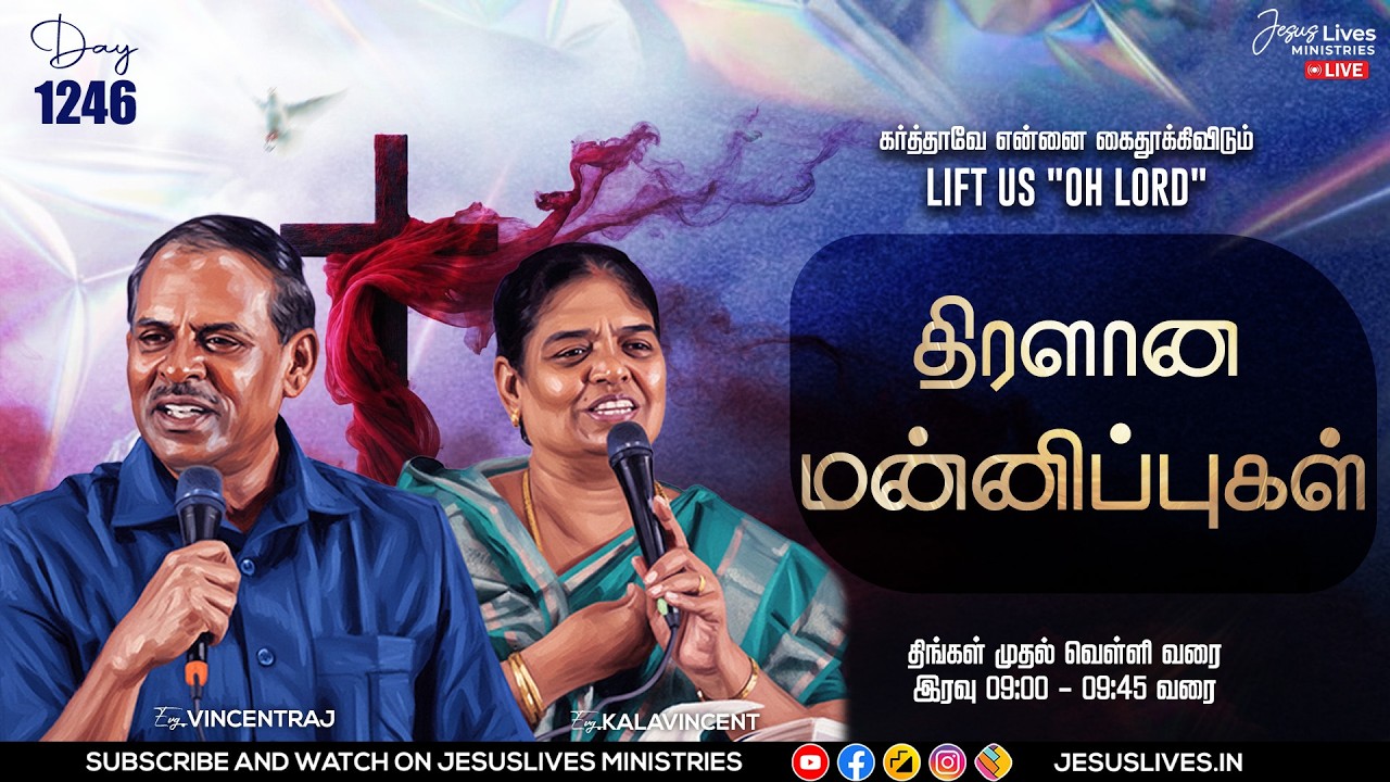 🔴LIVE | Day-1246 | திரளான மன்னிப்புகள்  | Bro.L.Vincentraj, Sis.KalaVincentraj |