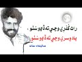 Yaad ياد وسري وڃي ته Saiendad Sand Poetry Ghazal