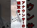 【ぴえん】新人アナウンサー、1分以内に泣けるか？