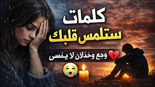 كلمات حزينة ستلمس قلبك عبارات عن الألم والخذلان لن تنساها