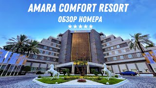 AMARA COMFORT RESORT Обзор номера(Standard Garden View)