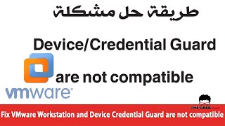 طريقة حل مشكلة VMware Workstation and Device Credential Guard are not compatible