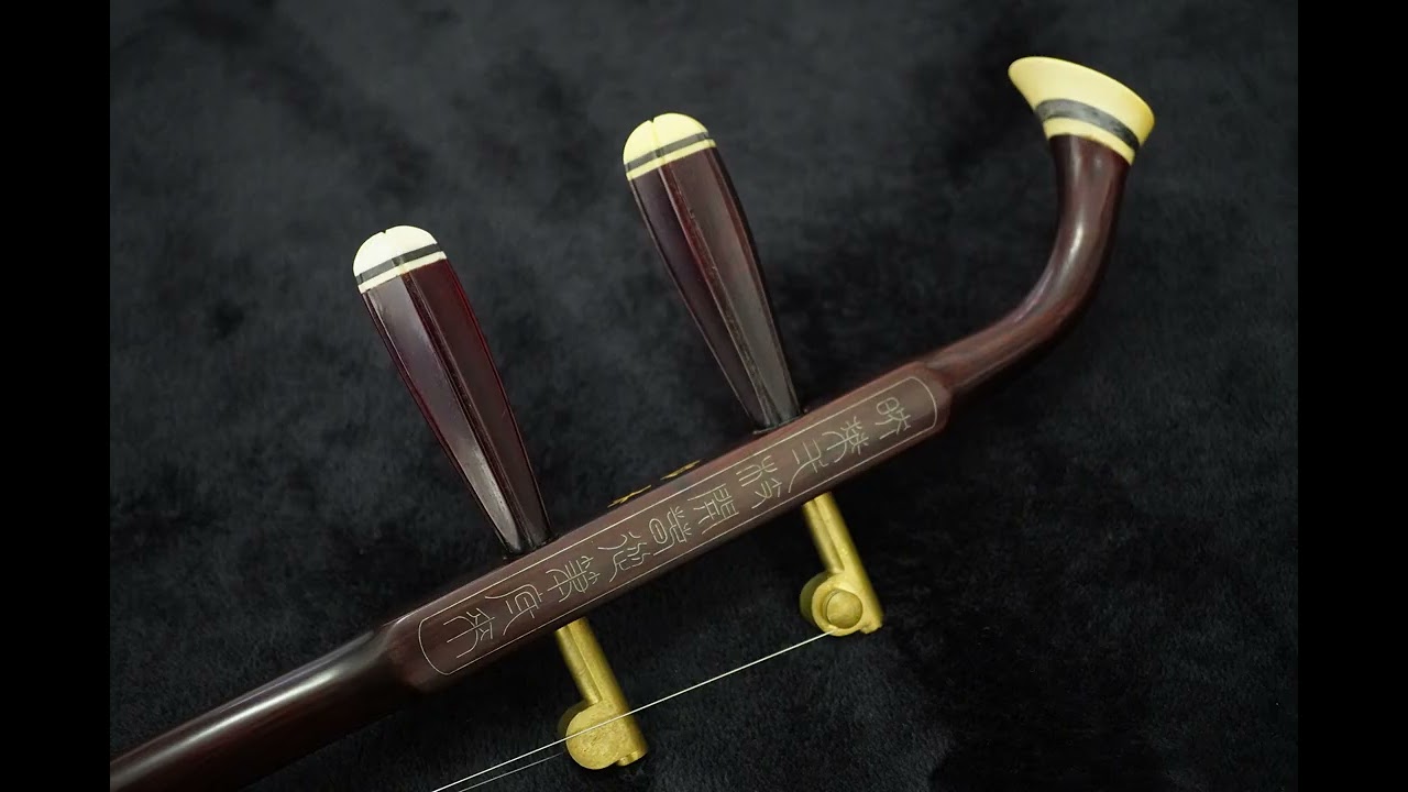 中古二胡 】古月琴坊紅木二胡ER-500M - YouTube
