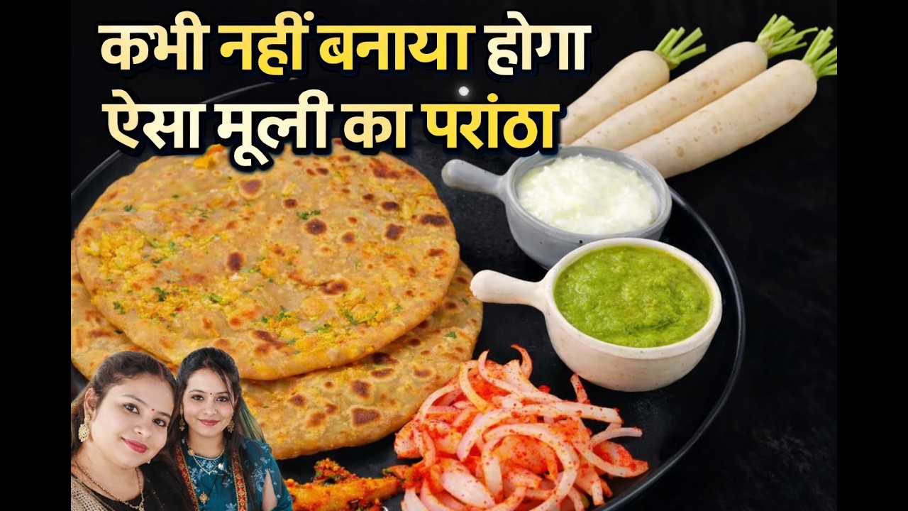 मूली के पराठे कभी नहीं खाया होगा ऐसे बनाकर आज जान लो | पराठे रेसिपी | paratha recipe | mooli paratha