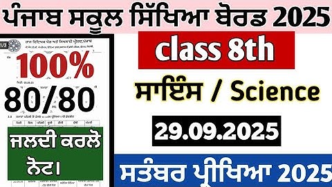 Pseb class 8th paper of Science september exams 2025 , 8th class science 29 september 2025 paper 