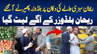 Rehan Sabzi Waly Ki Dukan Par Buildozer  Phairnay Aa Gaye || Shaan Pakistan