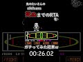 【undertaleAU】siki!sansに開始1分で殺されるやつw【siki!sans RTA to death】