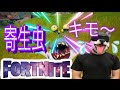 【フォートナイト】寄生虫がキモすぎてイライラ【ゆっくり実況】#fortnigt