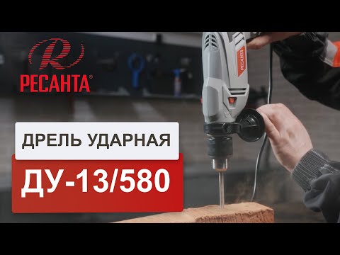 Ударная дрель Ресанта