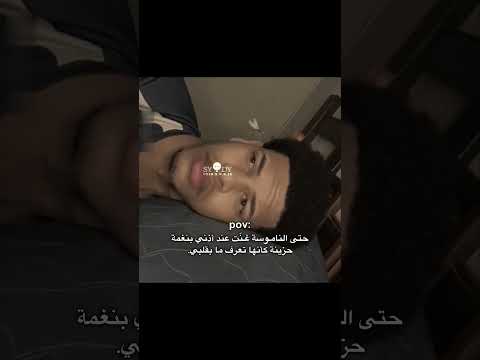 حتى الناموسة غنت عند أذني بنغمة حزينة كأنها تعرف مابقلبي اكسبلور اقتباسات كلمات لايك حالات واتس 