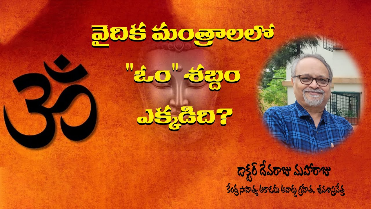 వైదిక మంత్రాలలో 